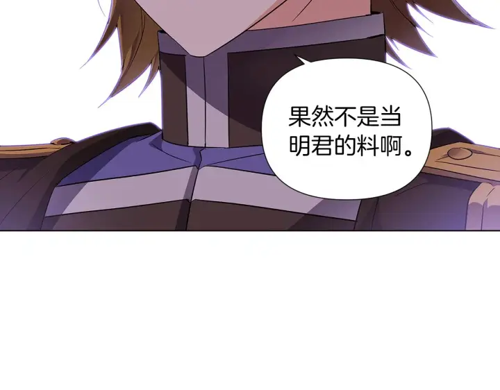 漫画《被反派识破了身份》第50话 结婚的目的第115张图