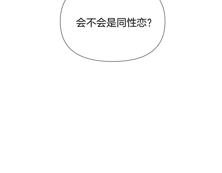 漫画《被反派识破了身份》第50话 结婚的目的第12张图