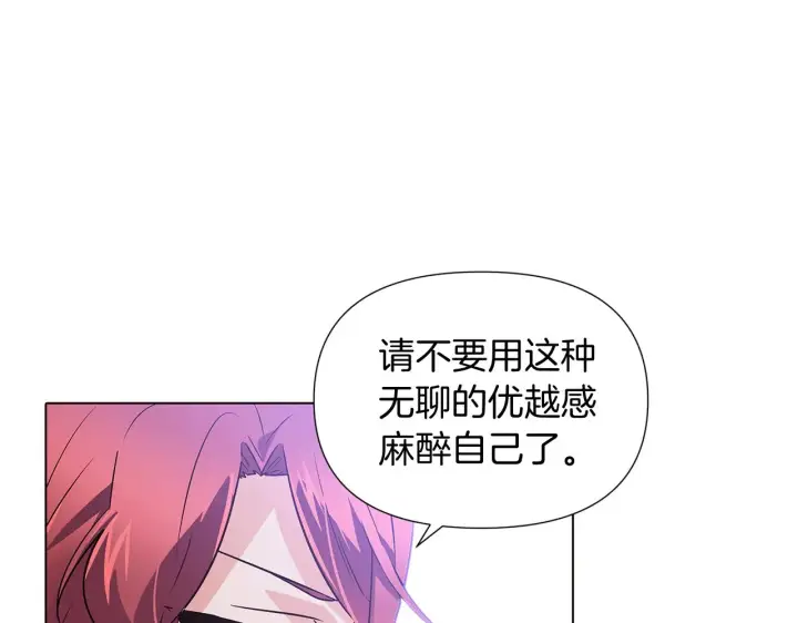 漫画《被反派识破了身份》第50话 结婚的目的第123张图