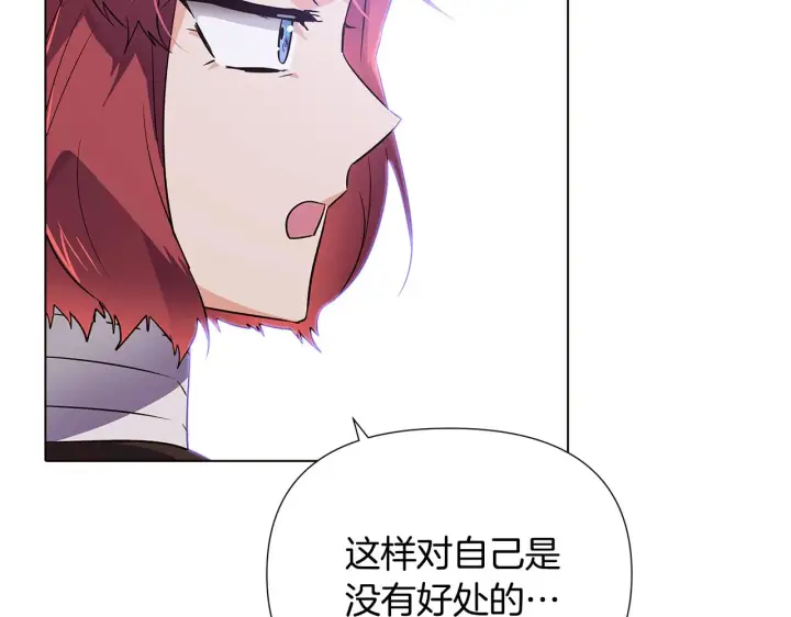 漫画《被反派识破了身份》第50话 结婚的目的第124张图
