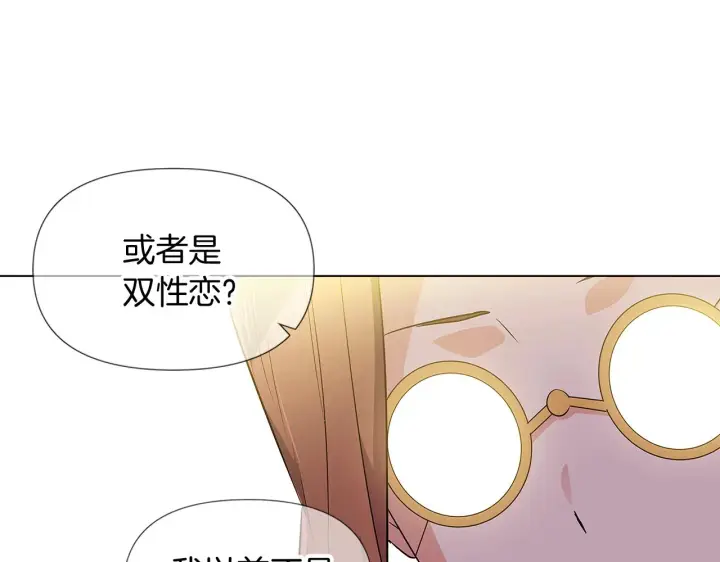 漫画《被反派识破了身份》第50话 结婚的目的第13张图