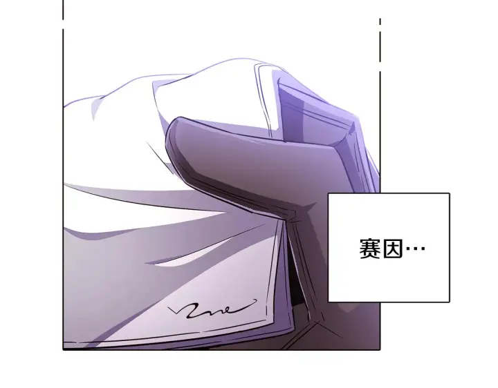 漫画《被反派识破了身份》第50话 结婚的目的第134张图