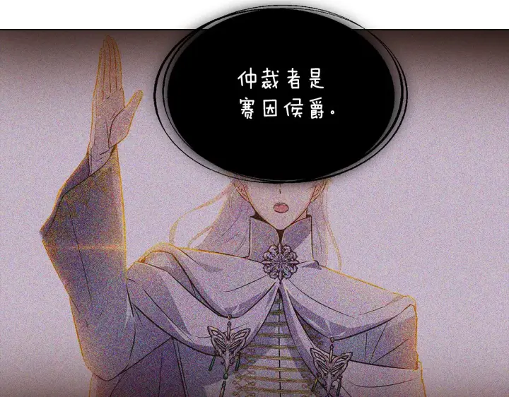 漫画《被反派识破了身份》第50话 结婚的目的第136张图