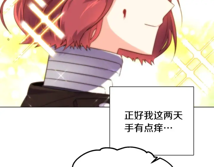 漫画《被反派识破了身份》第50话 结婚的目的第150张图
