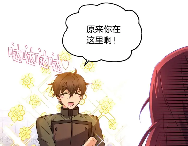 漫画《被反派识破了身份》第50话 结婚的目的第154张图