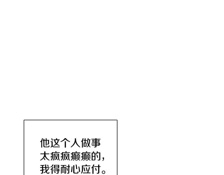 漫画《被反派识破了身份》第50话 结婚的目的第156张图