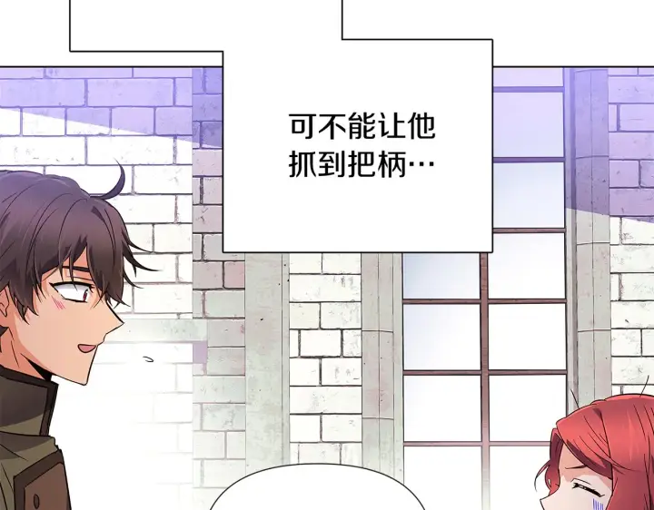 漫画《被反派识破了身份》第50话 结婚的目的第157张图