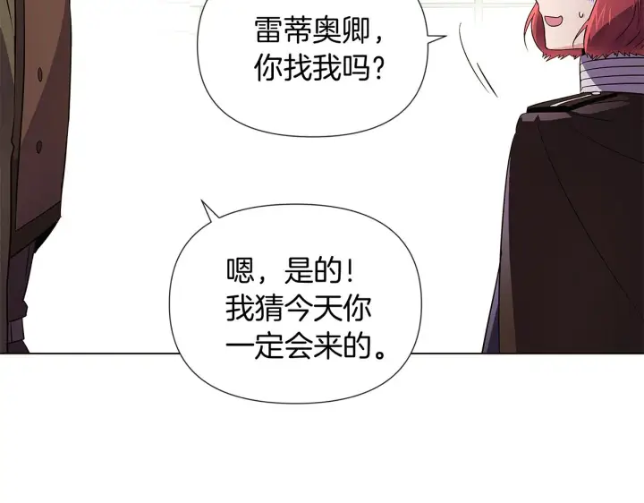 漫画《被反派识破了身份》第50话 结婚的目的第158张图