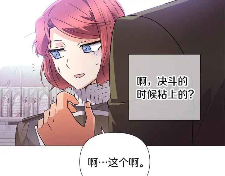 漫画《被反派识破了身份》第50话 结婚的目的第167张图
