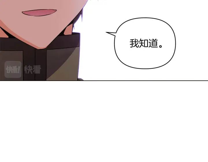 漫画《被反派识破了身份》第50话 结婚的目的第169张图