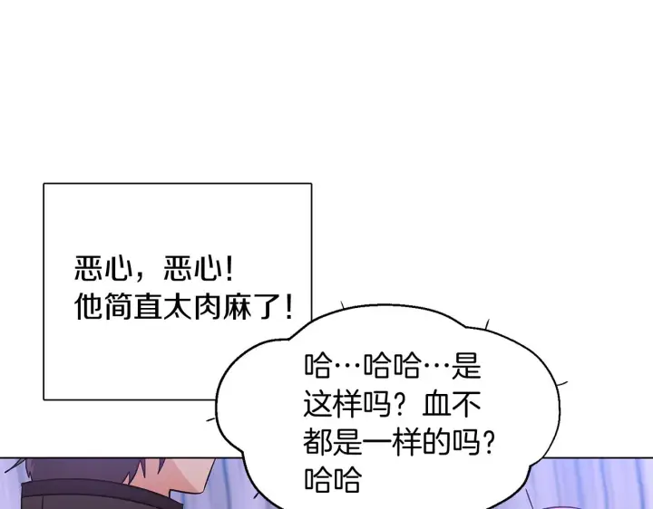 漫画《被反派识破了身份》第50话 结婚的目的第177张图