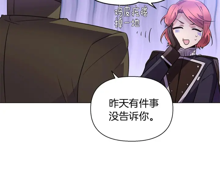 漫画《被反派识破了身份》第50话 结婚的目的第178张图