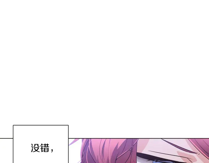 漫画《被反派识破了身份》第50话 结婚的目的第183张图