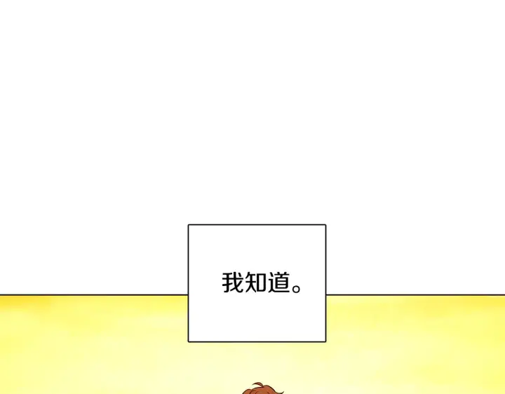 漫画《被反派识破了身份》第50话 结婚的目的第185张图