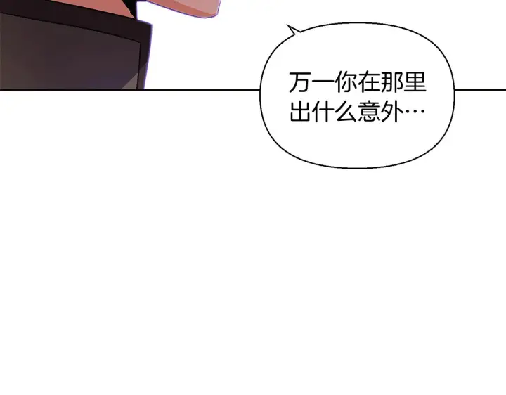 漫画《被反派识破了身份》第50话 结婚的目的第188张图