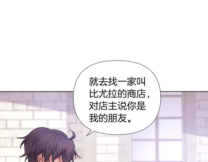 漫画《被反派识破了身份》第50话 结婚的目的第190张图