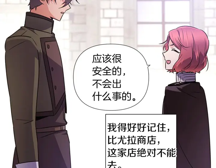 漫画《被反派识破了身份》第50话 结婚的目的第191张图