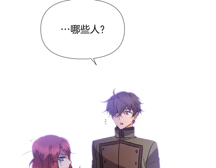 漫画《被反派识破了身份》第50话 结婚的目的第198张图