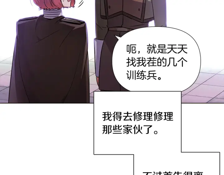 漫画《被反派识破了身份》第50话 结婚的目的第199张图