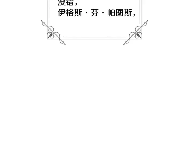 漫画《被反派识破了身份》第50话 结婚的目的第2张图