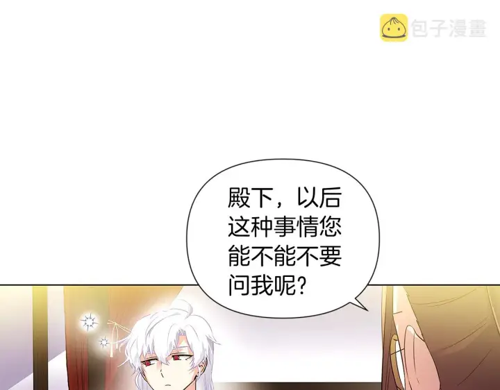漫画《被反派识破了身份》第50话 结婚的目的第20张图