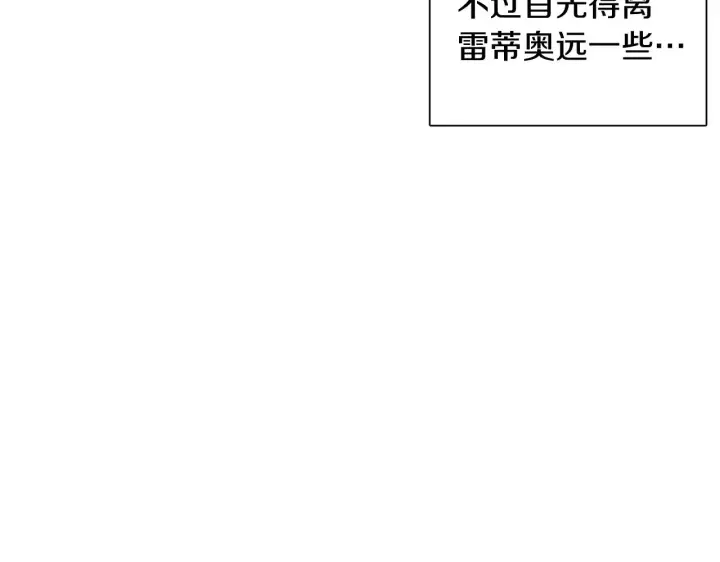 漫画《被反派识破了身份》第50话 结婚的目的第200张图