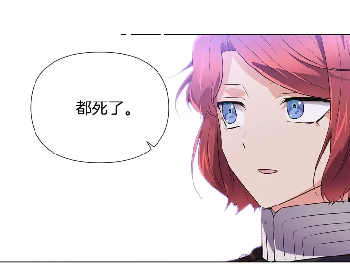 漫画《被反派识破了身份》第50话 结婚的目的第203张图