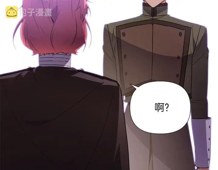 漫画《被反派识破了身份》第50话 结婚的目的第208张图