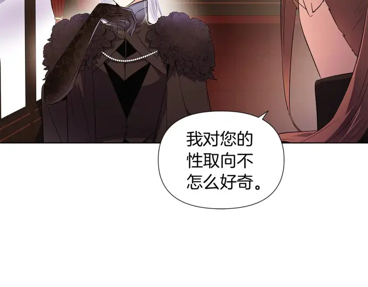漫画《被反派识破了身份》第50话 结婚的目的第21张图