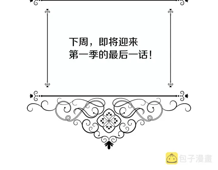 漫画《被反派识破了身份》第50话 结婚的目的第219张图