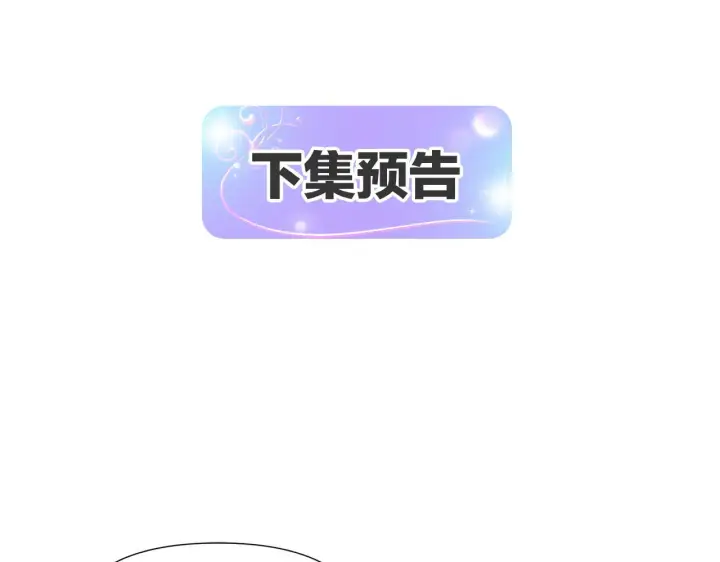 漫画《被反派识破了身份》第50话 结婚的目的第222张图