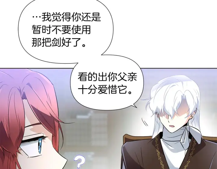 漫画《被反派识破了身份》第50话 结婚的目的第223张图