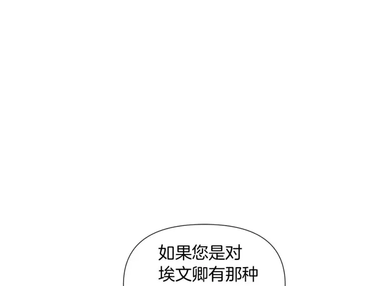 漫画《被反派识破了身份》第50话 结婚的目的第23张图