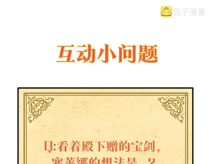 漫画《被反派识破了身份》第50话 结婚的目的第234张图
