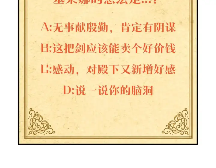 漫画《被反派识破了身份》第50话 结婚的目的第235张图