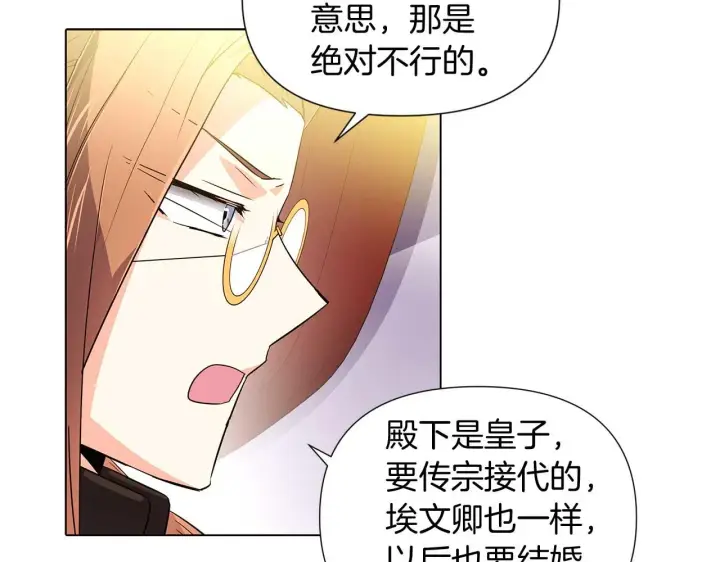 漫画《被反派识破了身份》第50话 结婚的目的第24张图