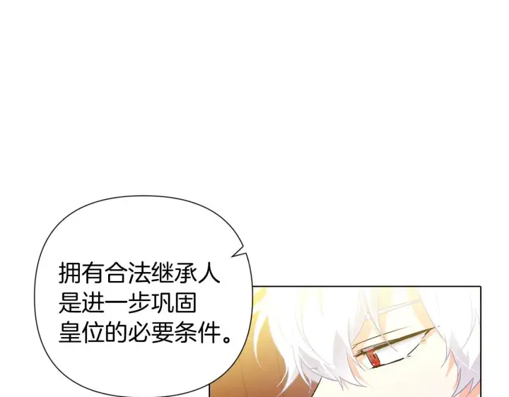 漫画《被反派识破了身份》第50话 结婚的目的第26张图