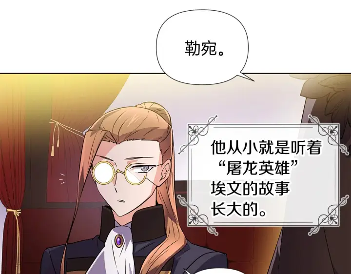 漫画《被反派识破了身份》第50话 结婚的目的第3张图