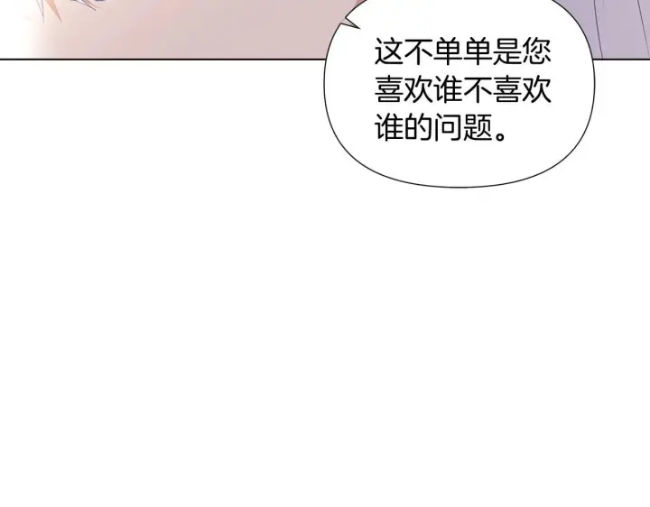 漫画《被反派识破了身份》第50话 结婚的目的第32张图
