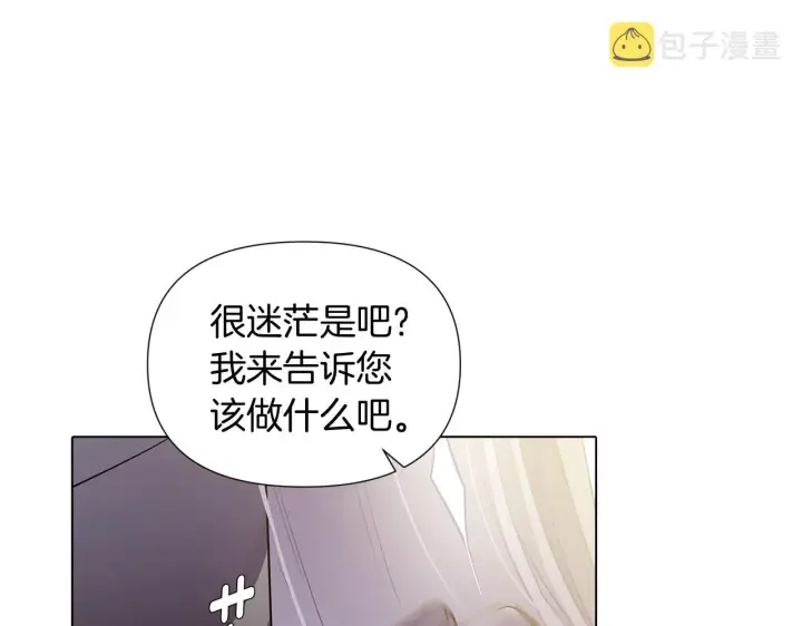 漫画《被反派识破了身份》第50话 结婚的目的第39张图