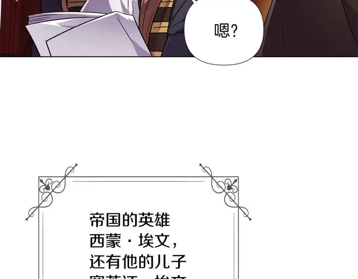 漫画《被反派识破了身份》第50话 结婚的目的第4张图