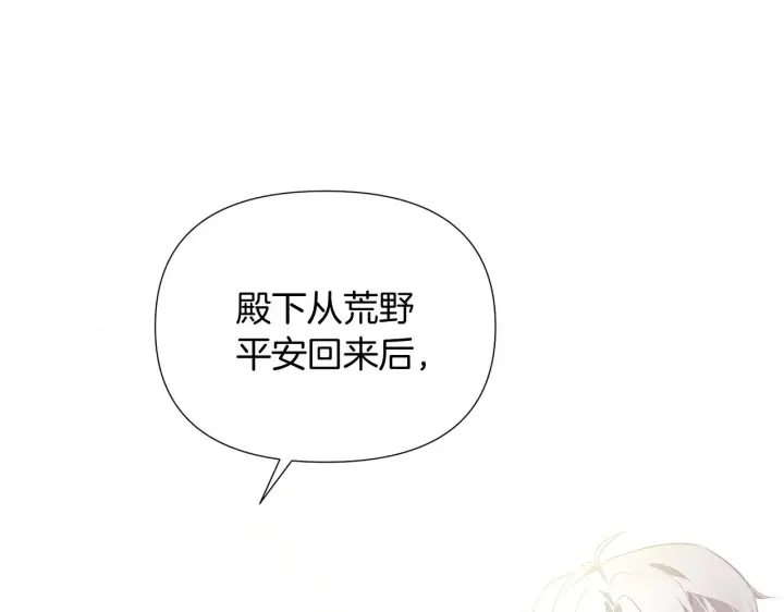 漫画《被反派识破了身份》第50话 结婚的目的第42张图