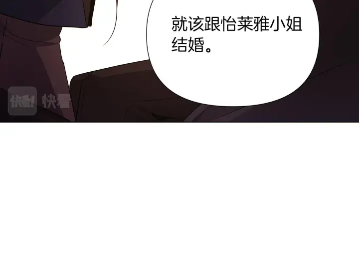 漫画《被反派识破了身份》第50话 结婚的目的第44张图