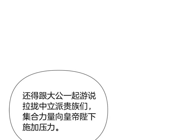 漫画《被反派识破了身份》第50话 结婚的目的第45张图