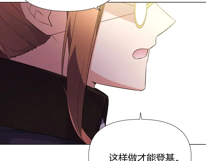 漫画《被反派识破了身份》第50话 结婚的目的第46张图