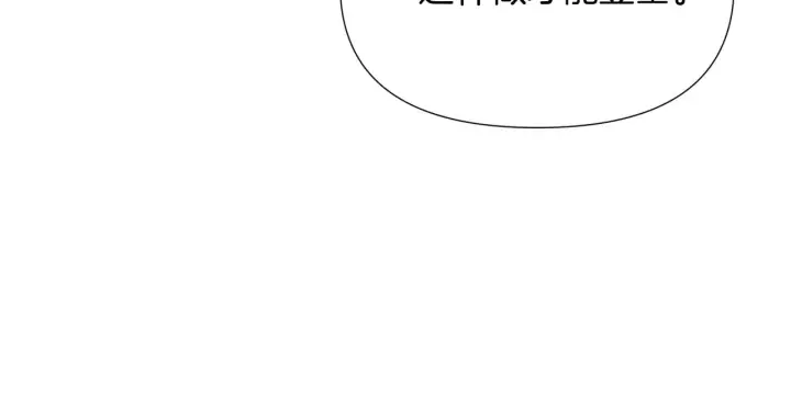 漫画《被反派识破了身份》第50话 结婚的目的第47张图