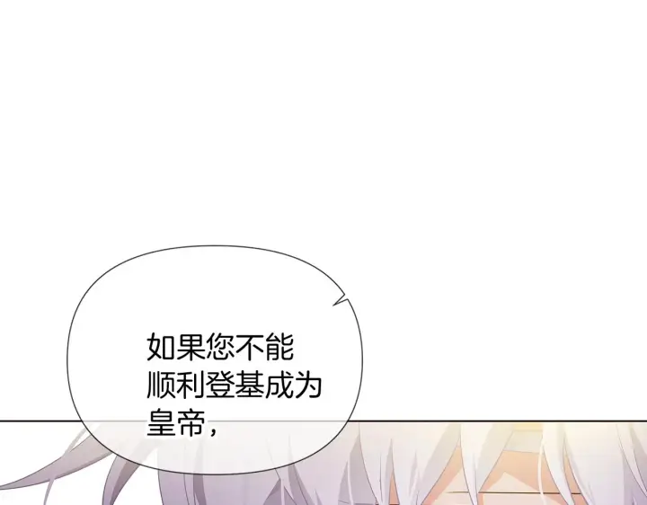 漫画《被反派识破了身份》第50话 结婚的目的第48张图