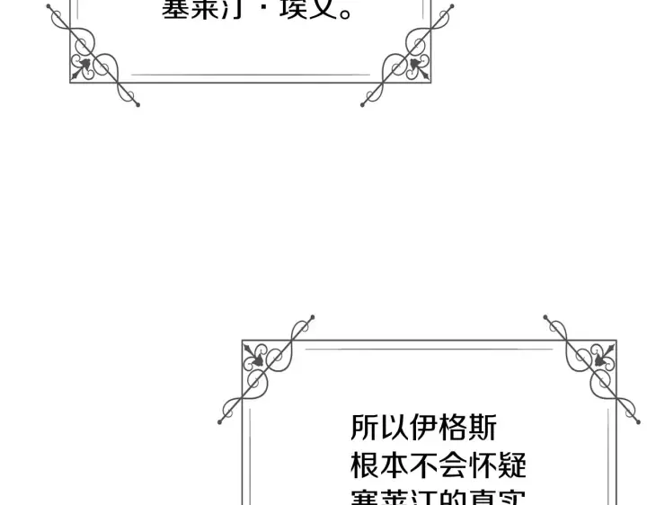 漫画《被反派识破了身份》第50话 结婚的目的第5张图
