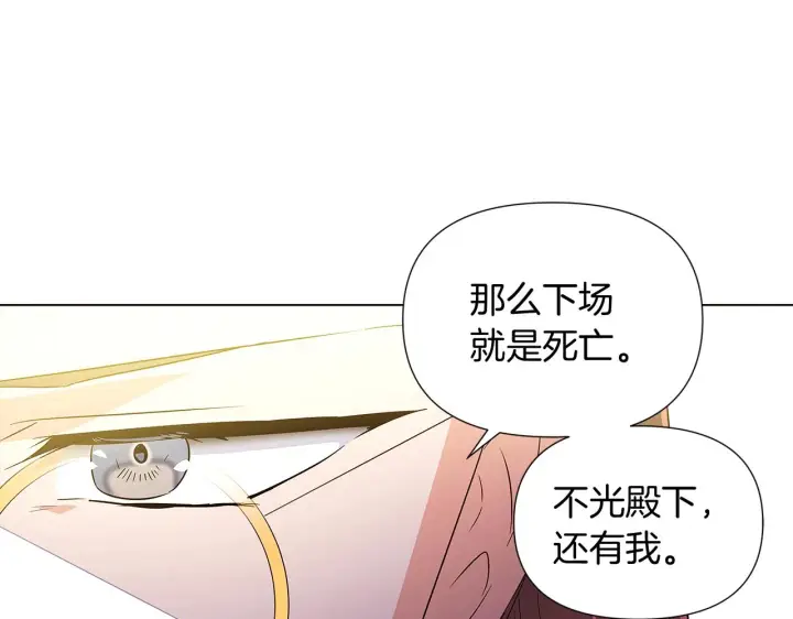 漫画《被反派识破了身份》第50话 结婚的目的第50张图