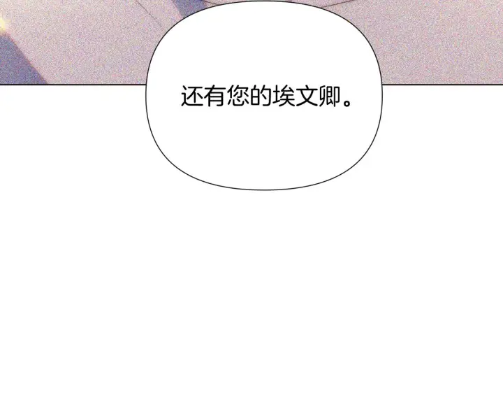 漫画《被反派识破了身份》第50话 结婚的目的第53张图